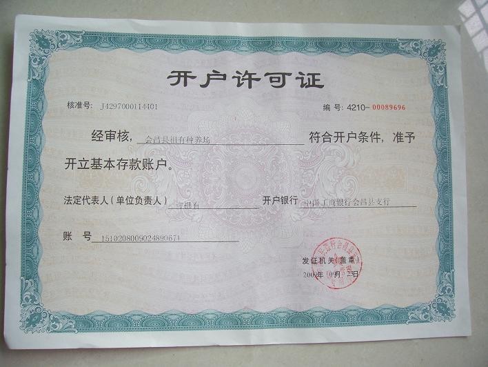 提供银行开户服务